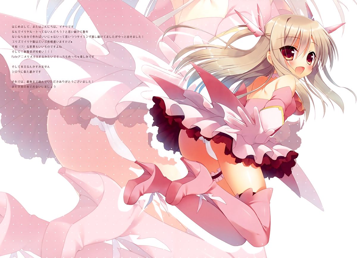 (C84) [23.4Do (Ichiri)] Illya ga Imouto nara Shikatanai! I Can't Help It If Illy_13.jpg